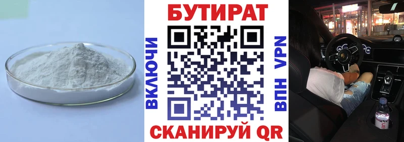 цены наркотик  Теберда  Бутират 99% 